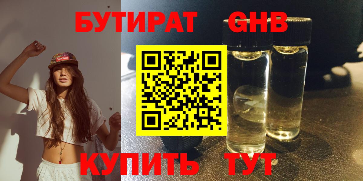 БУТИРАТ жидкий экстази  Гудермес 