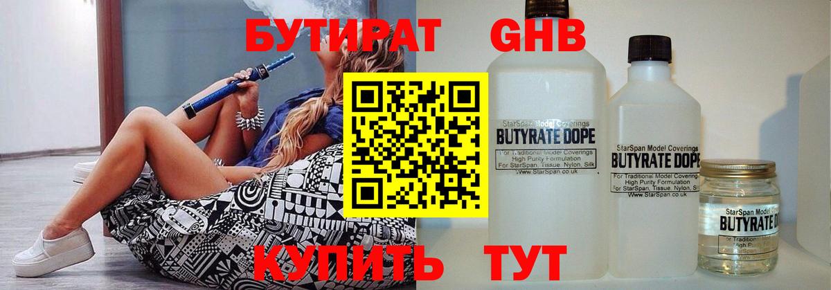 Бутират бутандиол Гудермес