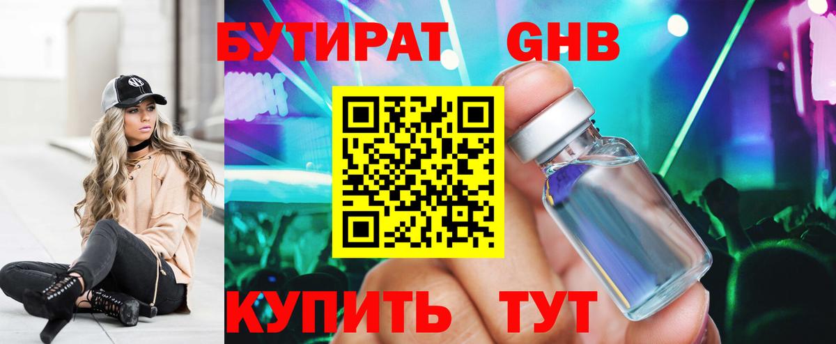 БУТИРАТ GHB Гудермес