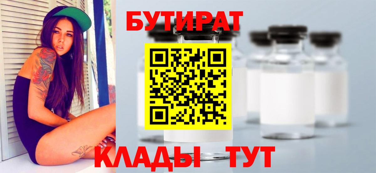 БУТИРАТ  БУТИРАТ бутик  Вход с VPN  Гудермес 