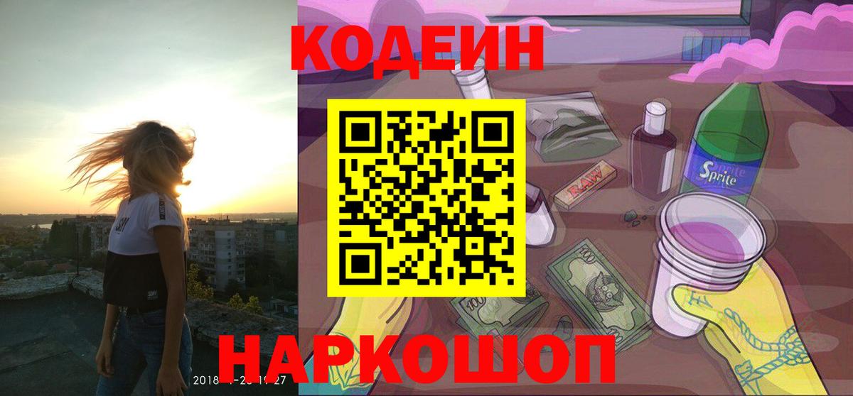 Codein напиток Lean (лин)  Вход с VPN  Кодеин напиток Lean (лин)  Гудермес 