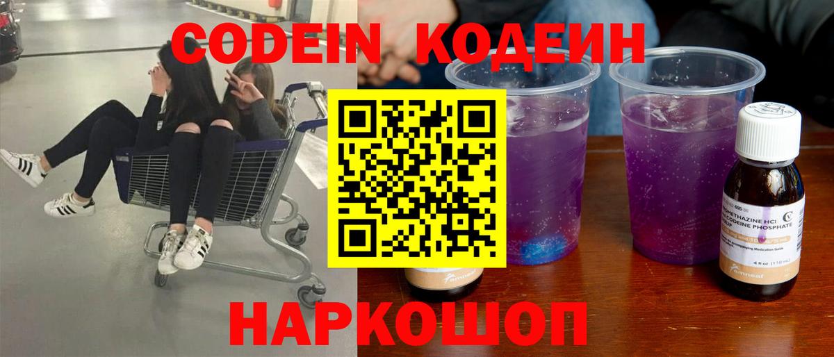 Кодеин напиток Lean (лин) Гудермес