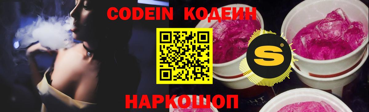 Codein Purple Drank  Гудермес  Кодеин напиток Lean (лин) 