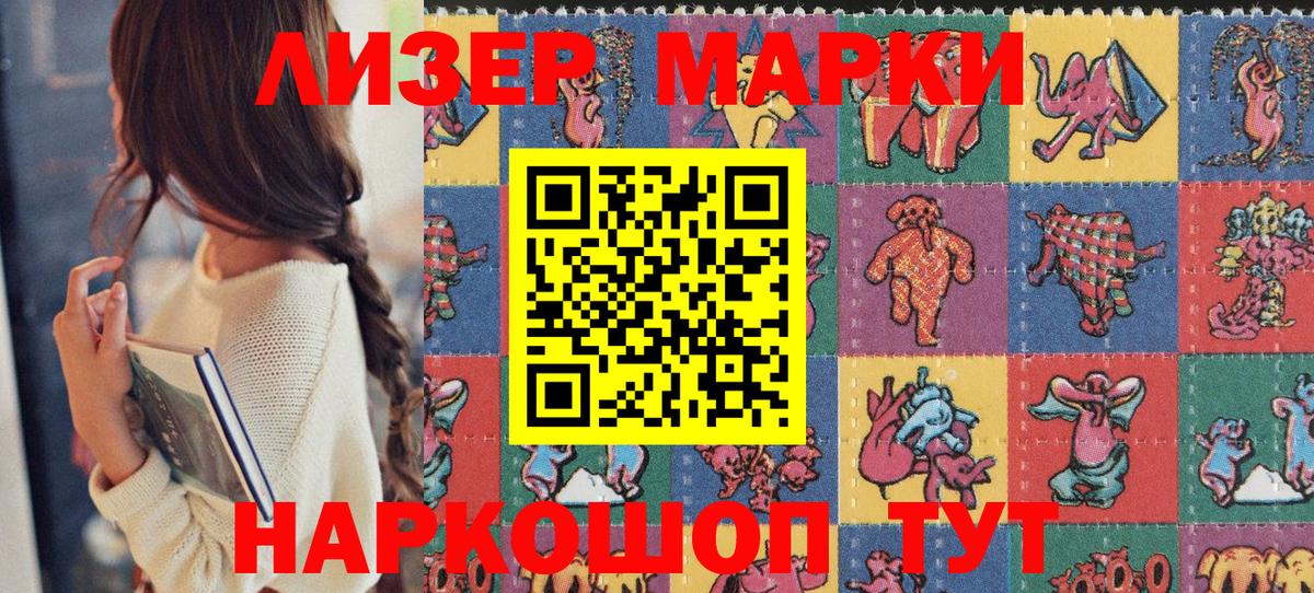 Марки 25I-NBOMe 1500мкг Гудермес